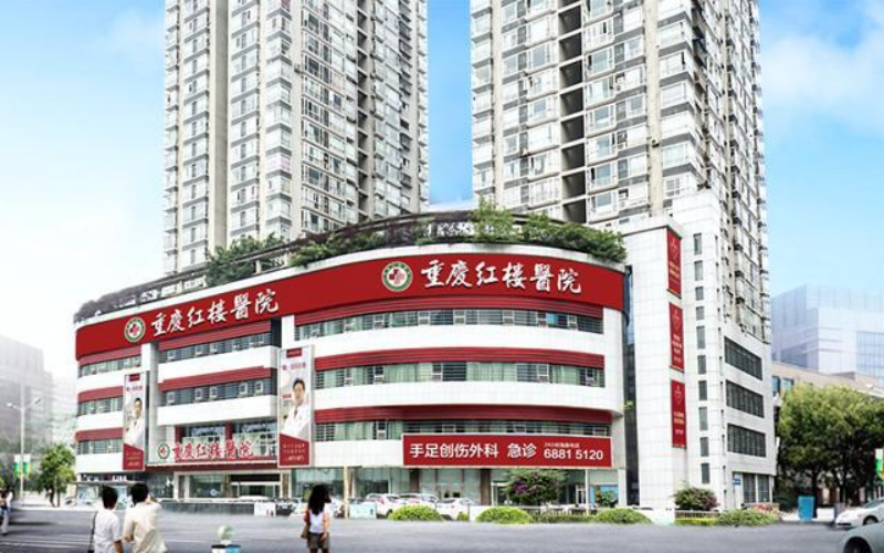红楼医院在哪里？